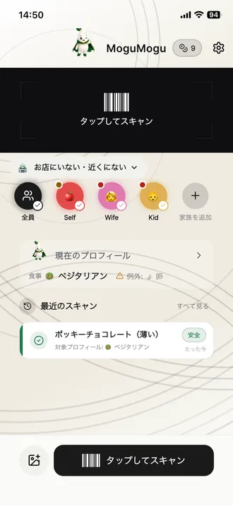 スキャンボタンと家族プロフィールが並ぶモグモグのホーム画面 （日本語）