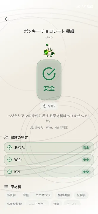 人ごとの判定が並ぶ「安全」判定画面 （日本語）